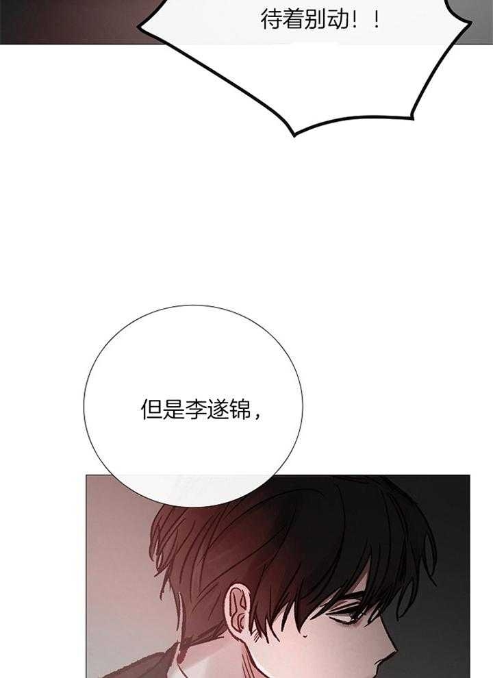 《冷温室》第170话 第9页