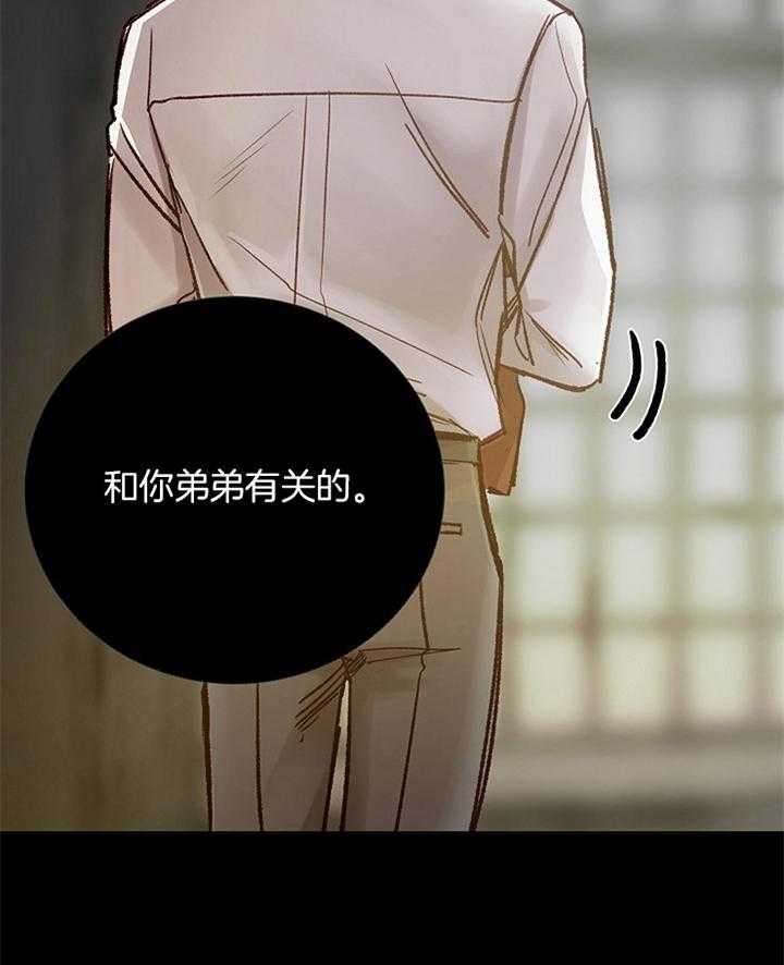 《冷温室》第168话 第20页