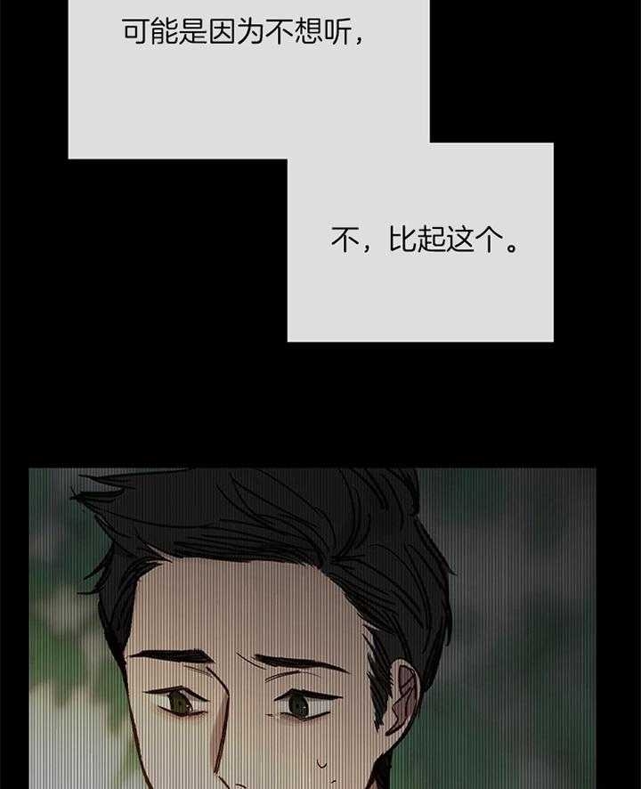 《冷温室》第168话 第23页