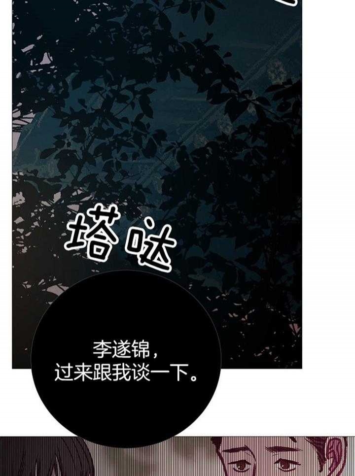 《冷温室》第168话 第9页