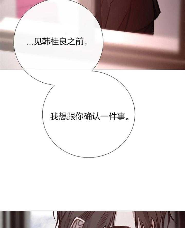 《冷温室》第169话 第23页