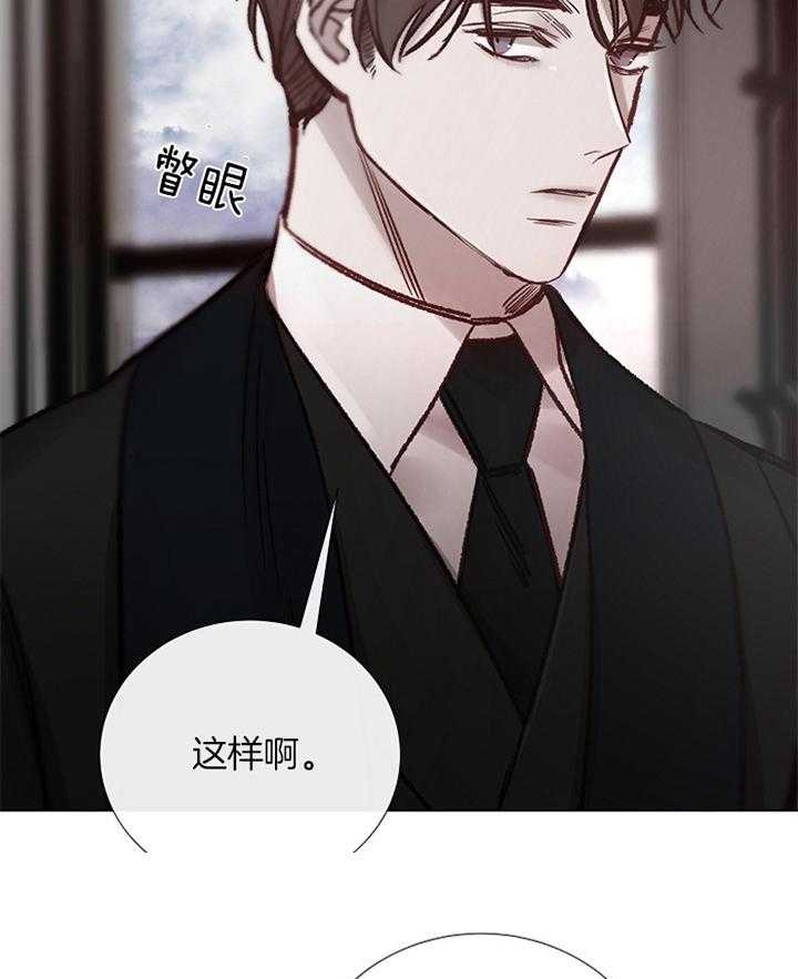 《冷温室》第169话 第24页