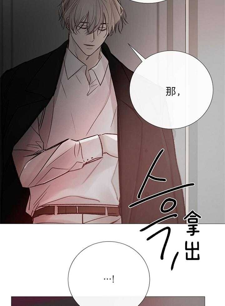 《冷温室》第169话 第30页