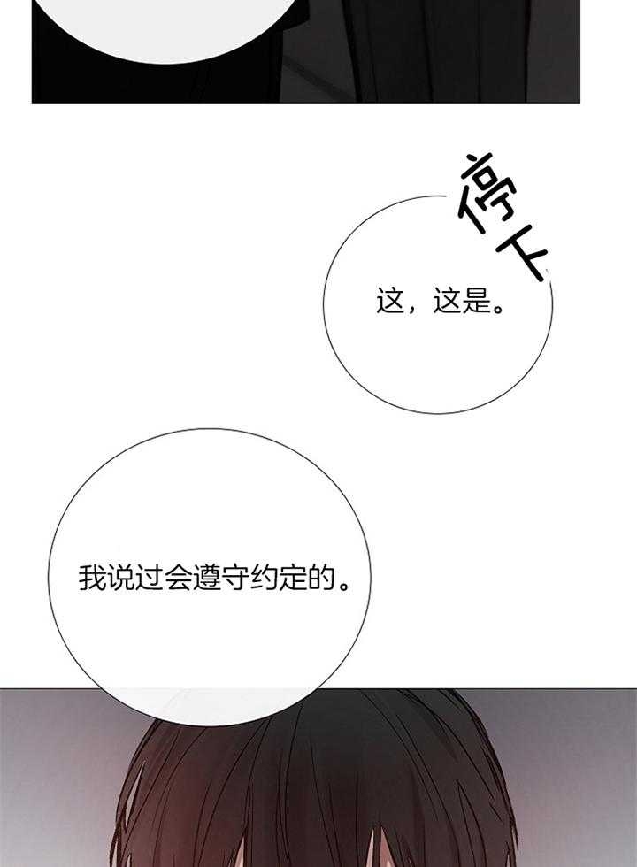 《冷温室》第169话 第32页