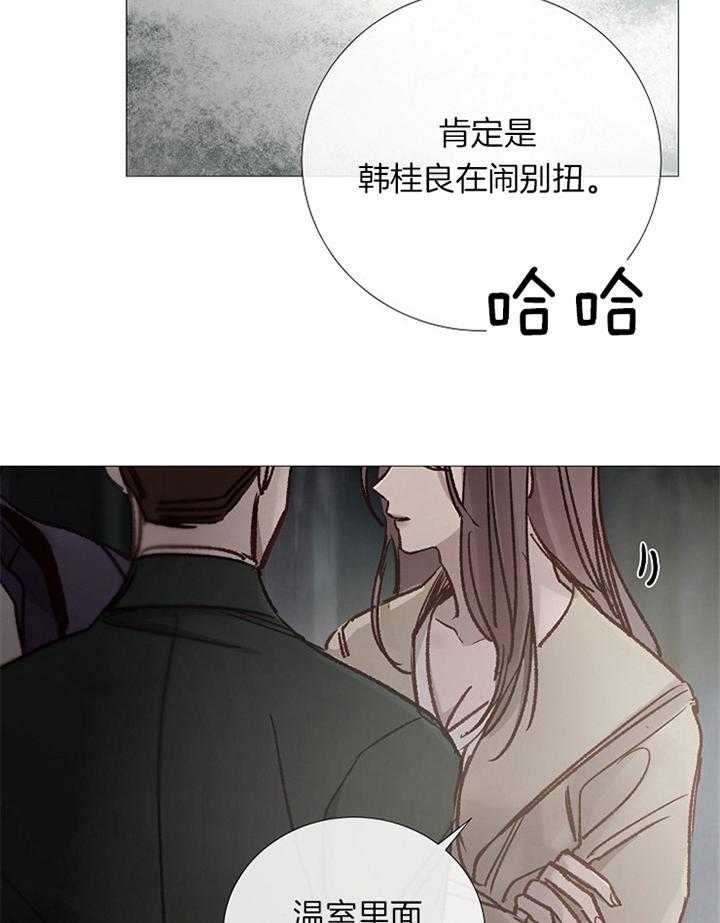 《冷温室》第169话 第8页