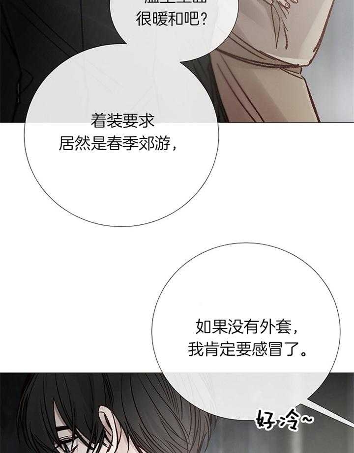 《冷温室》第169话 第9页