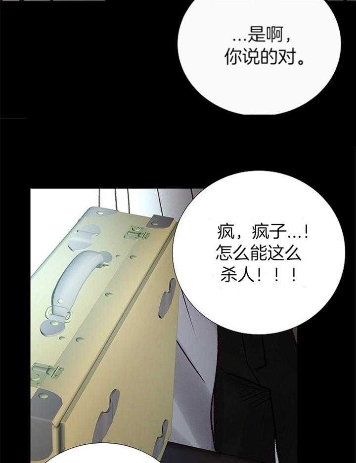 《冷温室》第172话 第15页