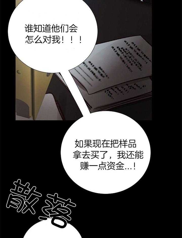 《冷温室》第172话 第16页