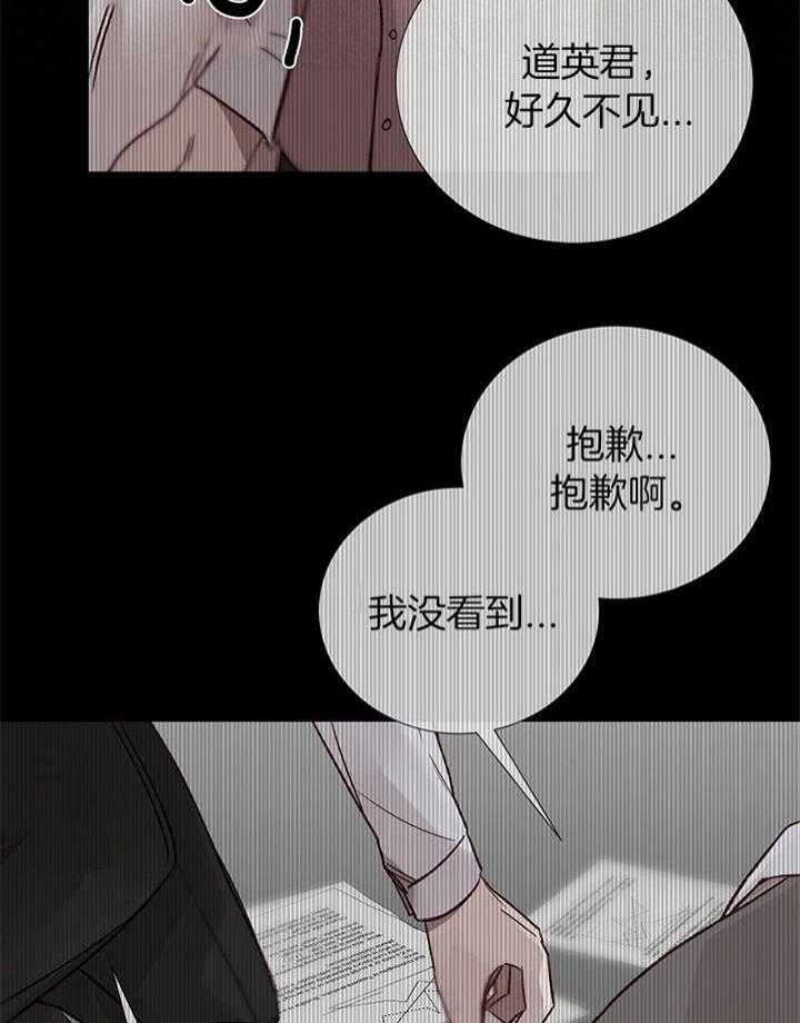 《冷温室》第172话 第23页