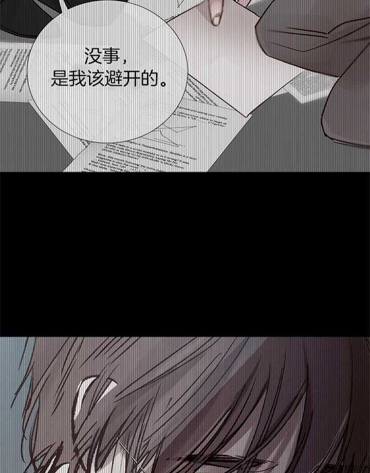 《冷温室》第172话 第24页