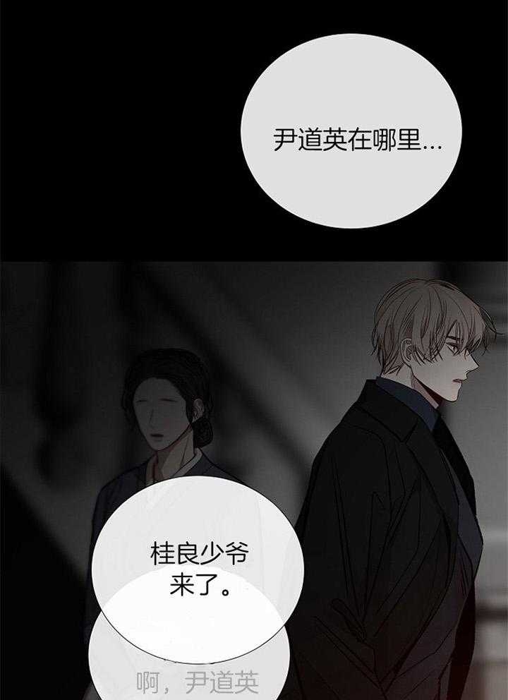 《冷温室》第172话 第26页