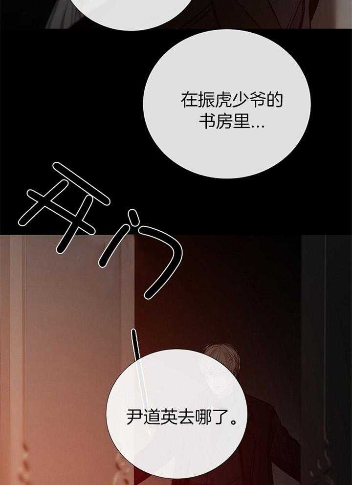 《冷温室》第172话 第27页