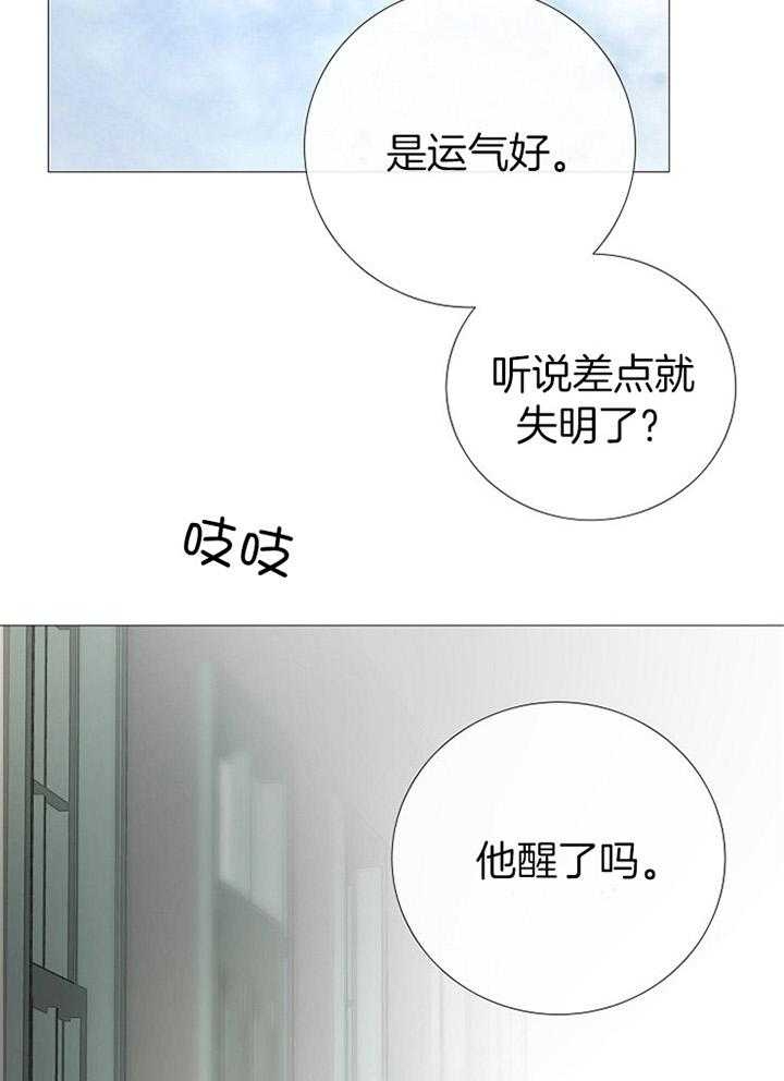 《冷温室》第172话 第32页
