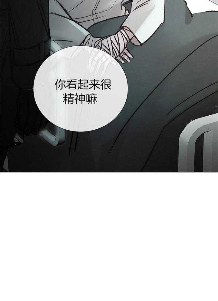 《冷温室》第172话 第37页