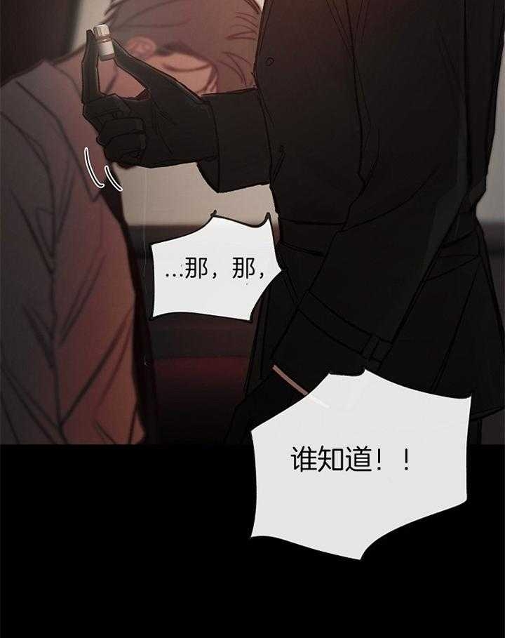 《冷温室》第166话 第13页
