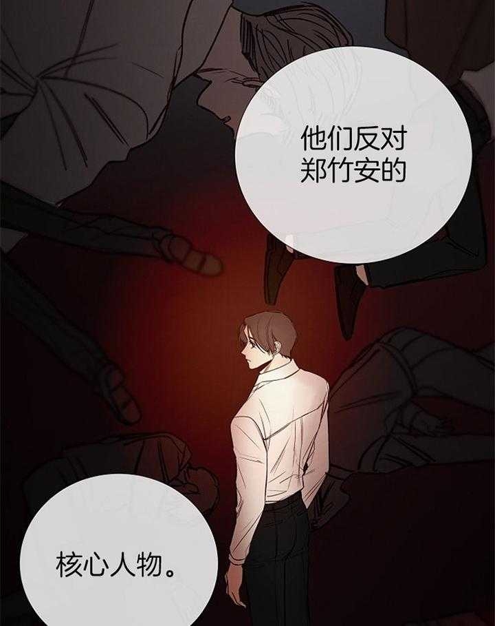 《冷温室》第166话 第15页