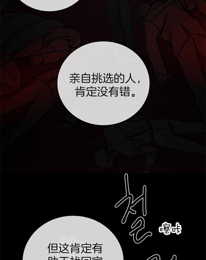 《冷温室》第166话 第16页