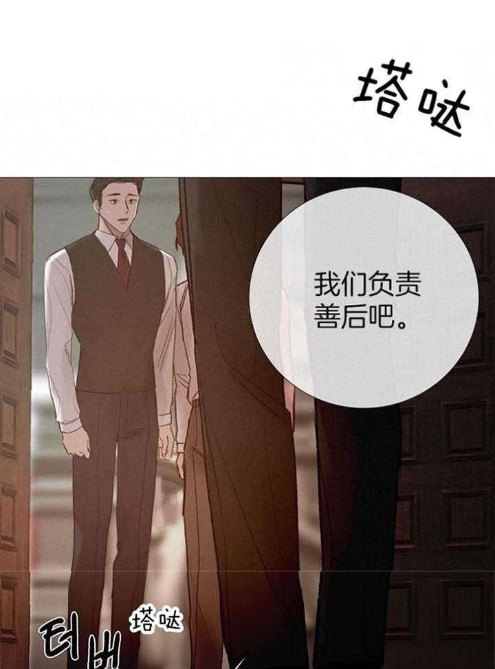 《冷温室》第166话 第21页