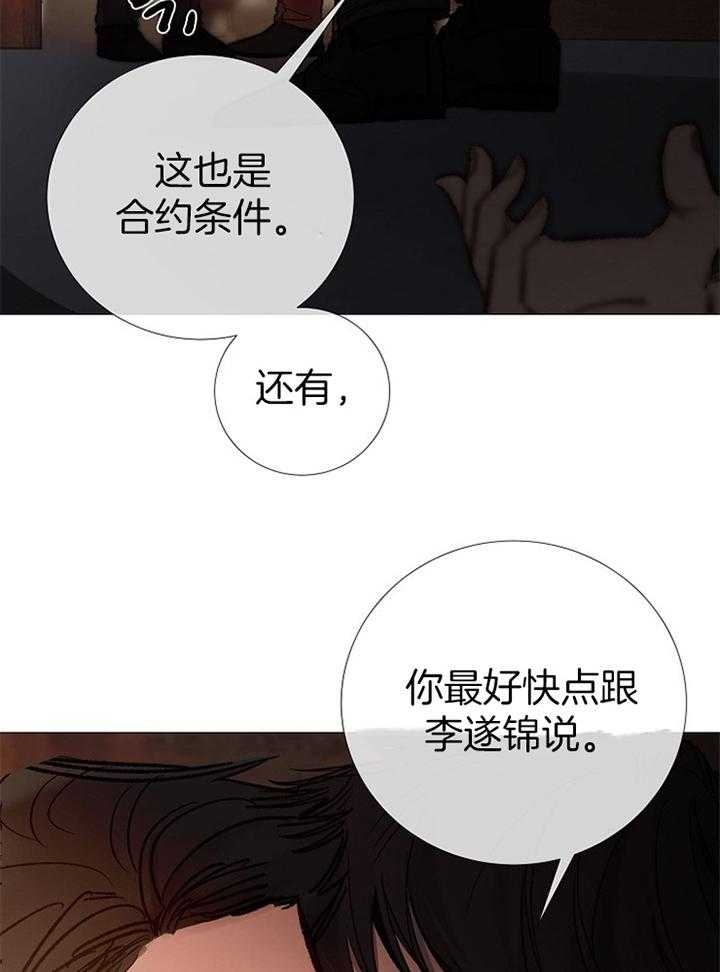 《冷温室》第166话 第22页
