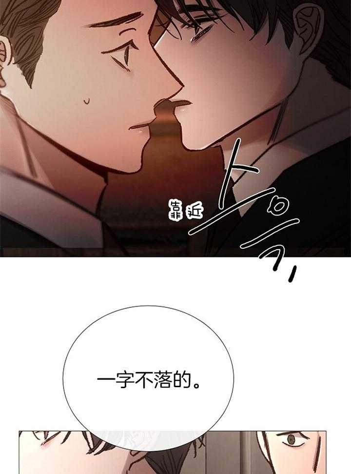 《冷温室》第166话 第23页
