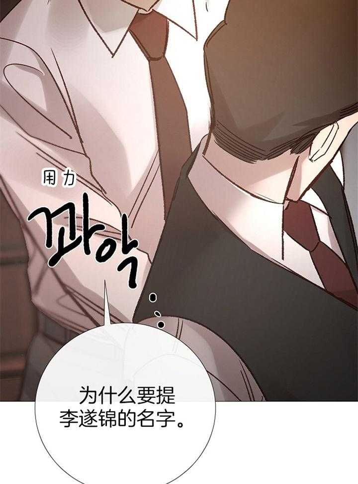 《冷温室》第166话 第27页