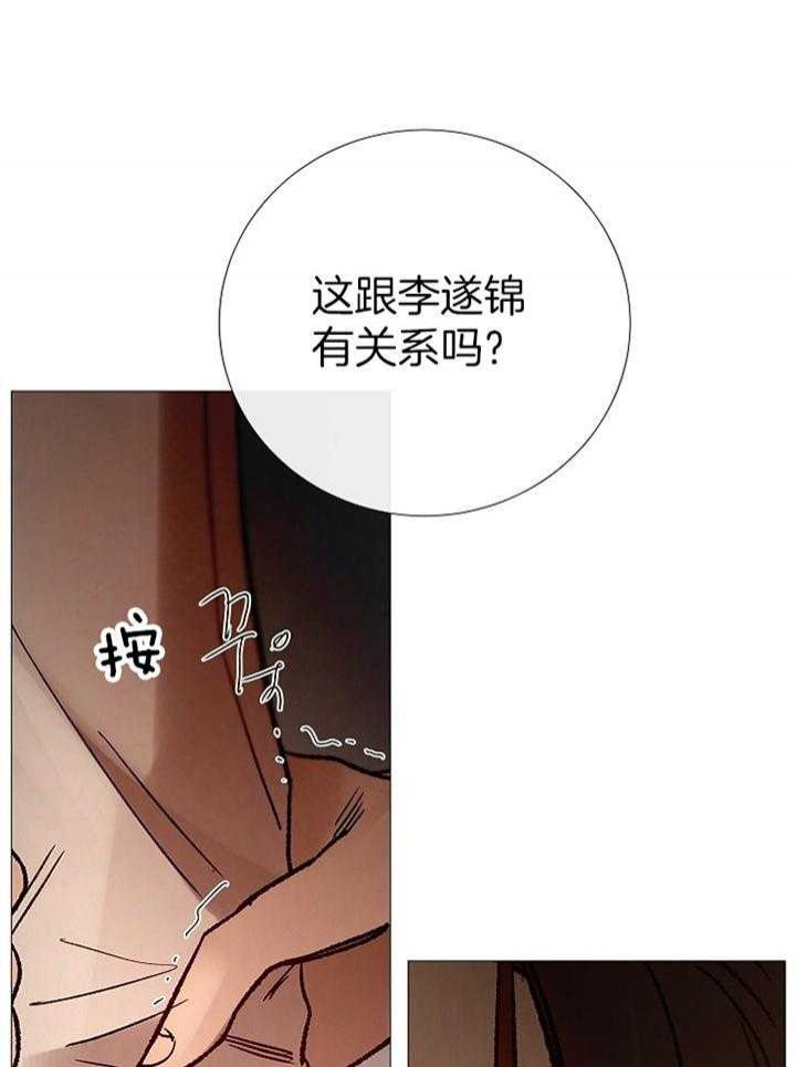 《冷温室》第166话 第29页