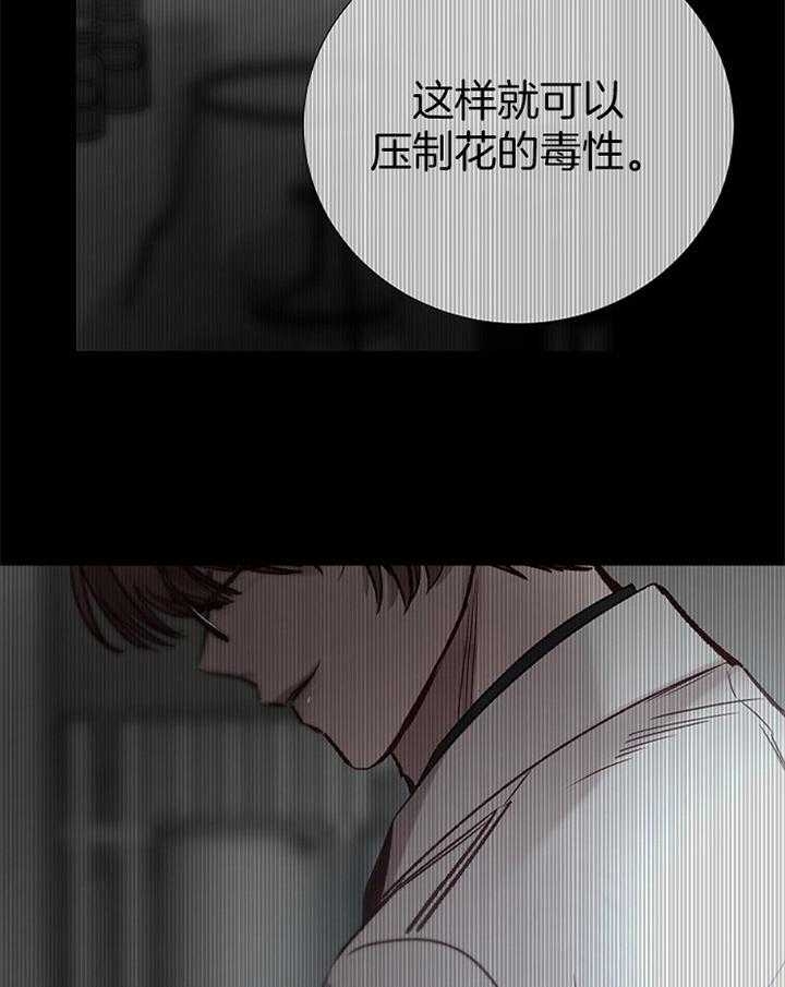 《冷温室》第166话 第2页