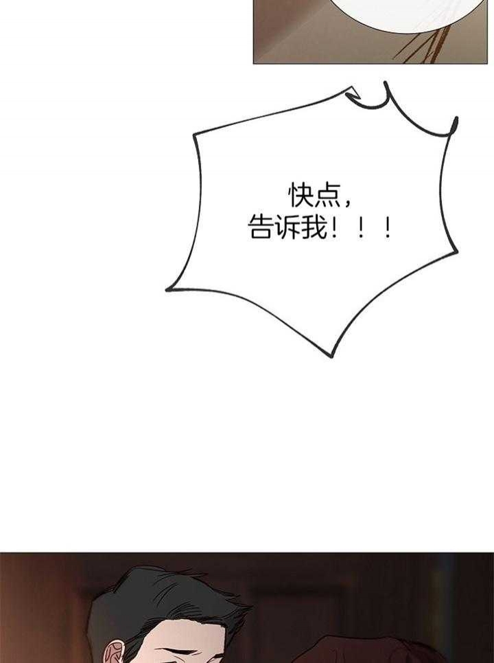 《冷温室》第166话 第31页