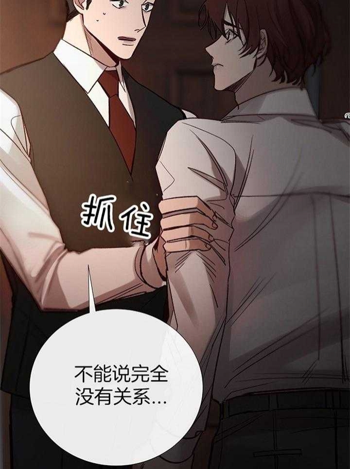 《冷温室》第166话 第32页