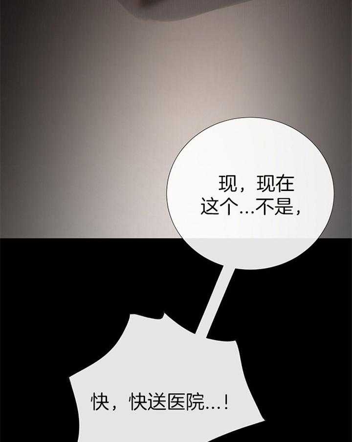 《冷温室》第166话 第7页