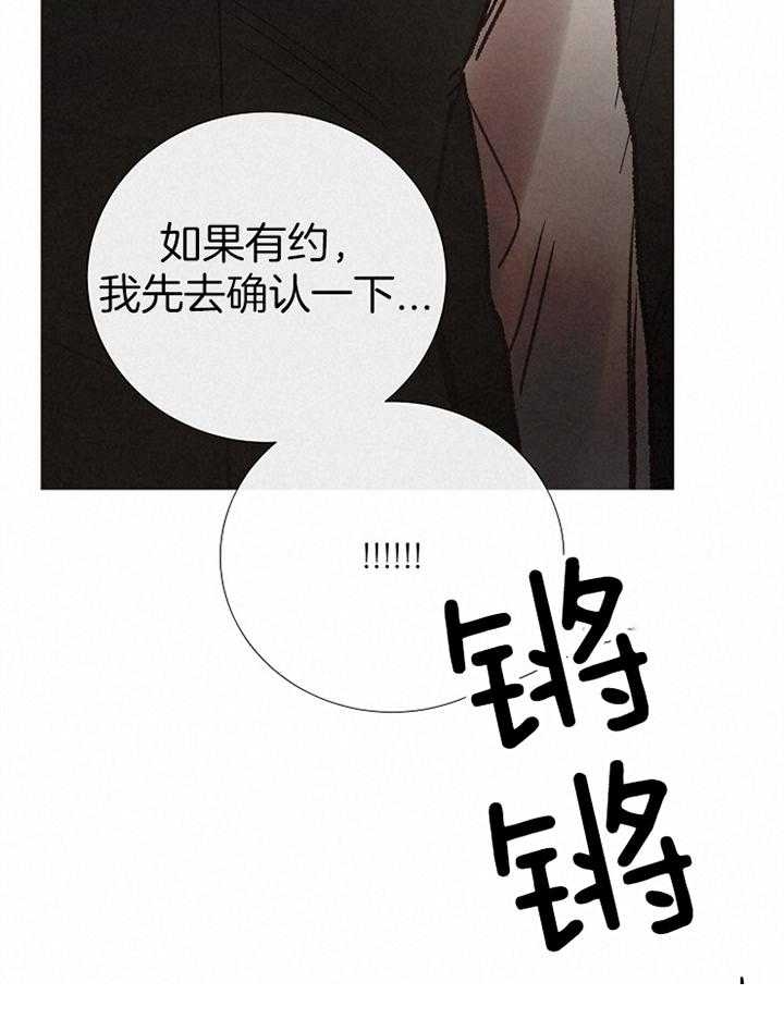 《冷温室》第165话 第20页