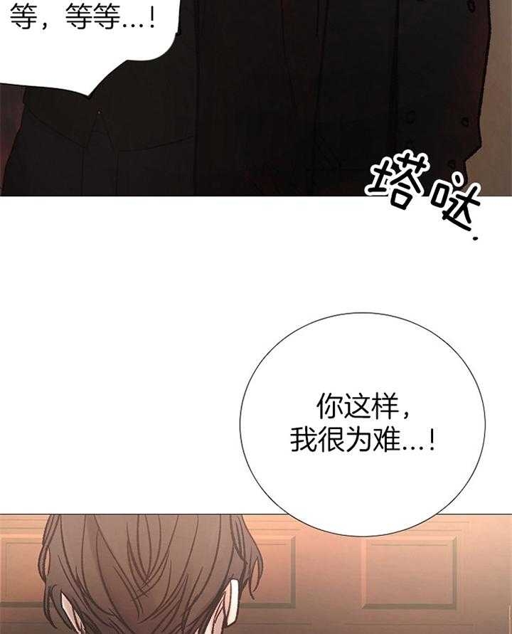 《冷温室》第165话 第24页