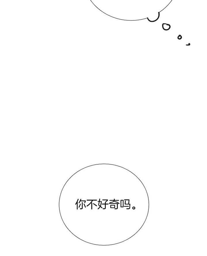 《冷温室》第165话 第26页
