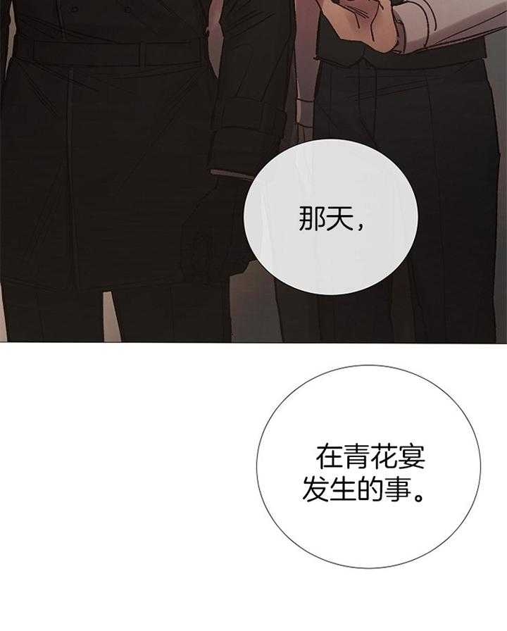《冷温室》第165话 第28页