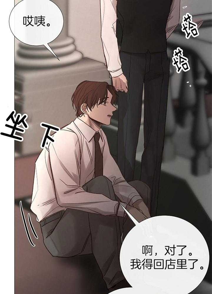 《冷温室》第165话 第3页