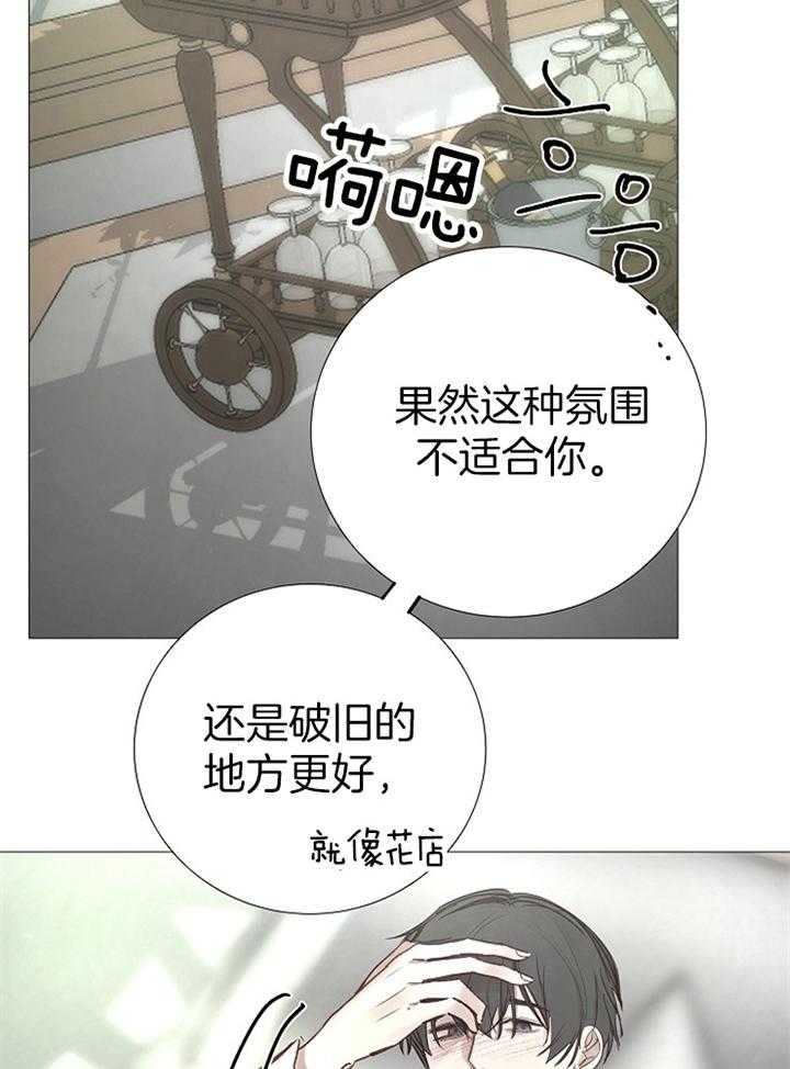 《冷温室》第164话 第12页