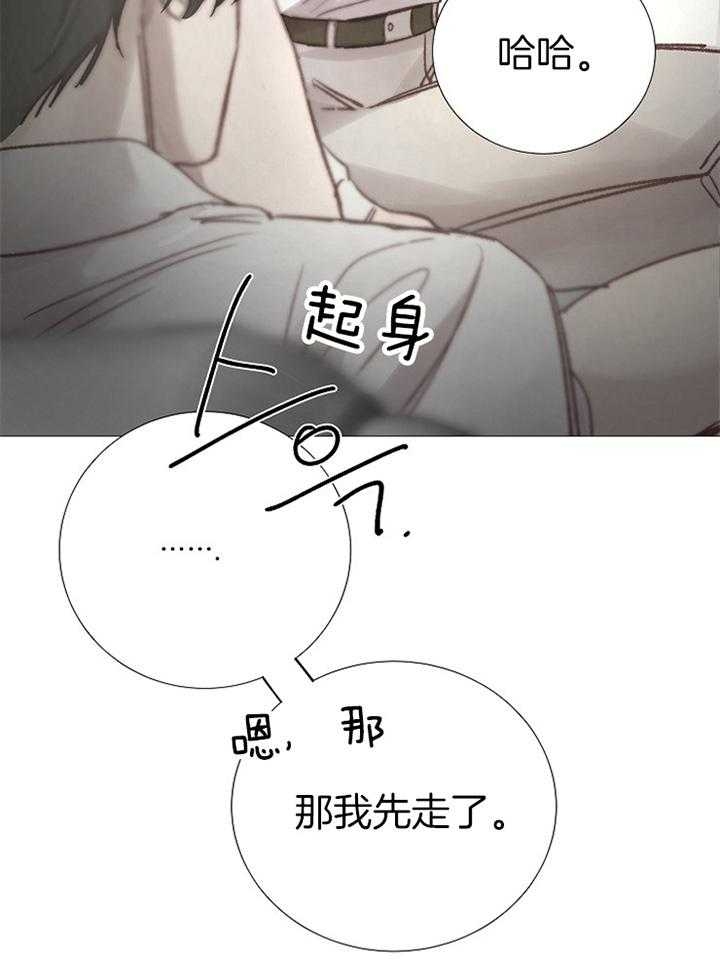 《冷温室》第164话 第15页