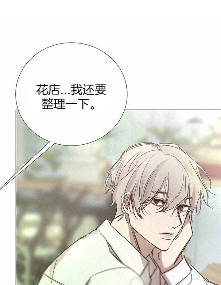 《冷温室》第164话 第17页