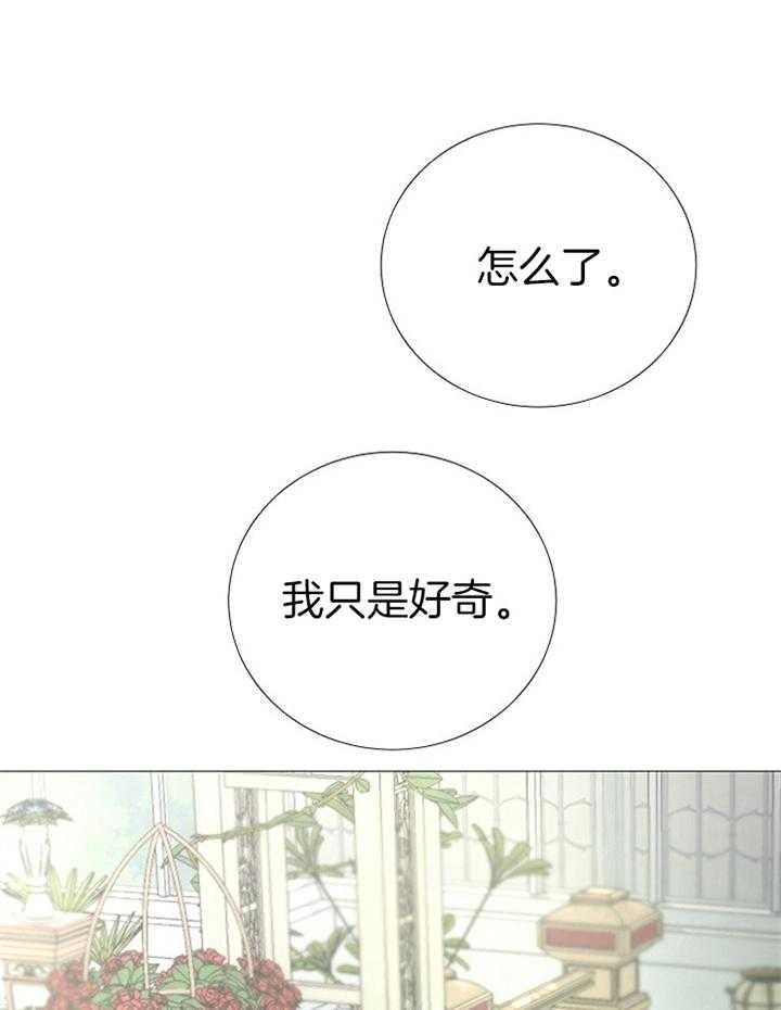 《冷温室》第164话 第23页
