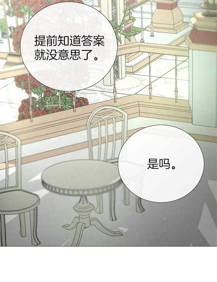 《冷温室》第164话 第24页