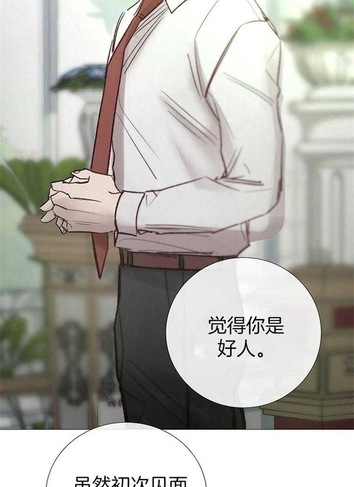 《冷温室》第164话 第26页