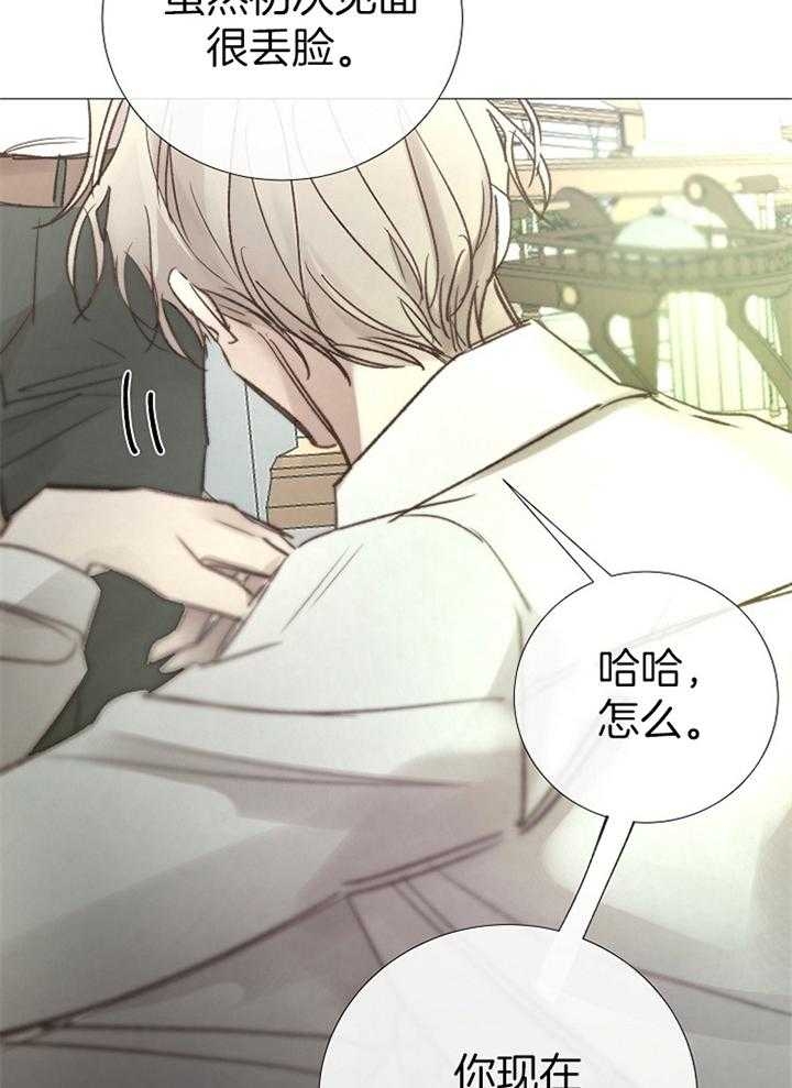 《冷温室》第164话 第27页