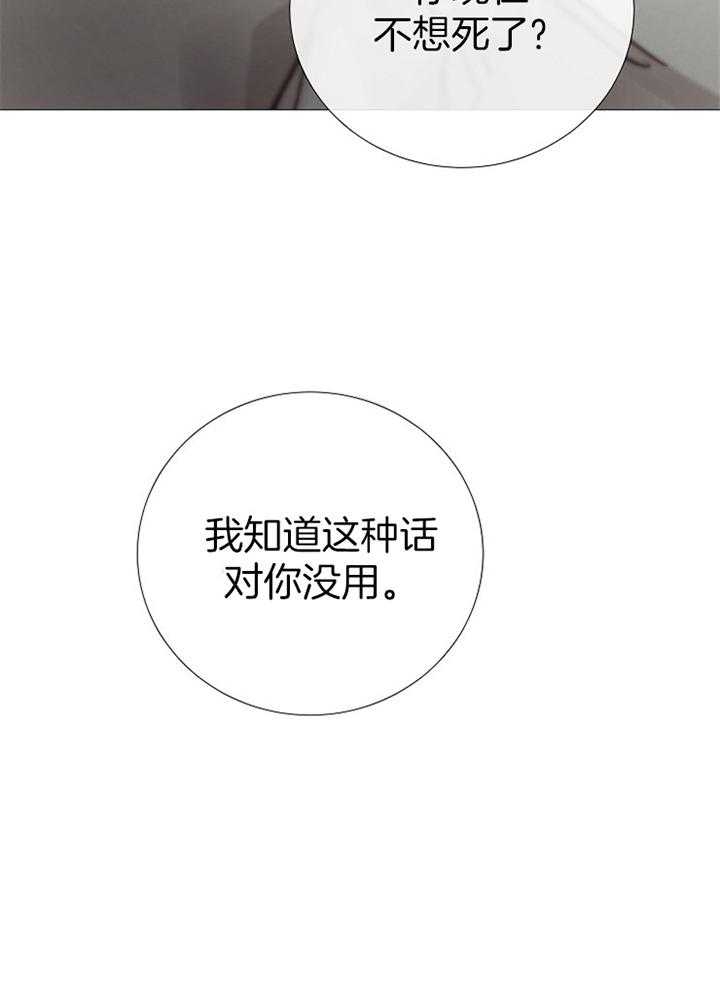 《冷温室》第164话 第28页