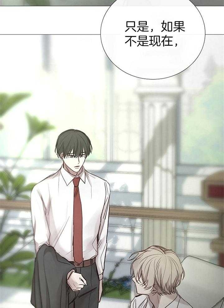 《冷温室》第164话 第30页