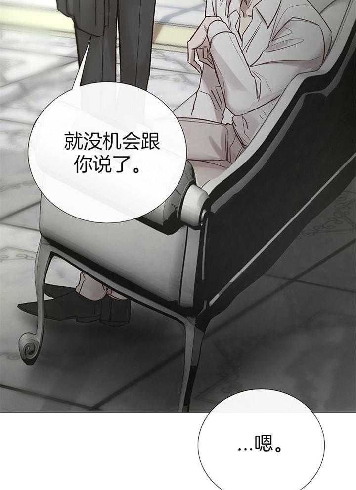 《冷温室》第164话 第31页