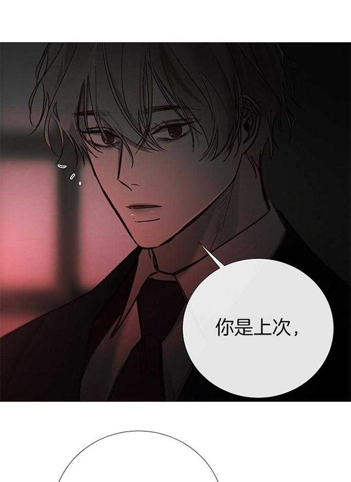 《冷温室》第167话 第12页