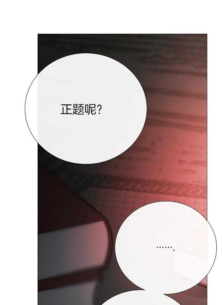 《冷温室》第167话 第15页