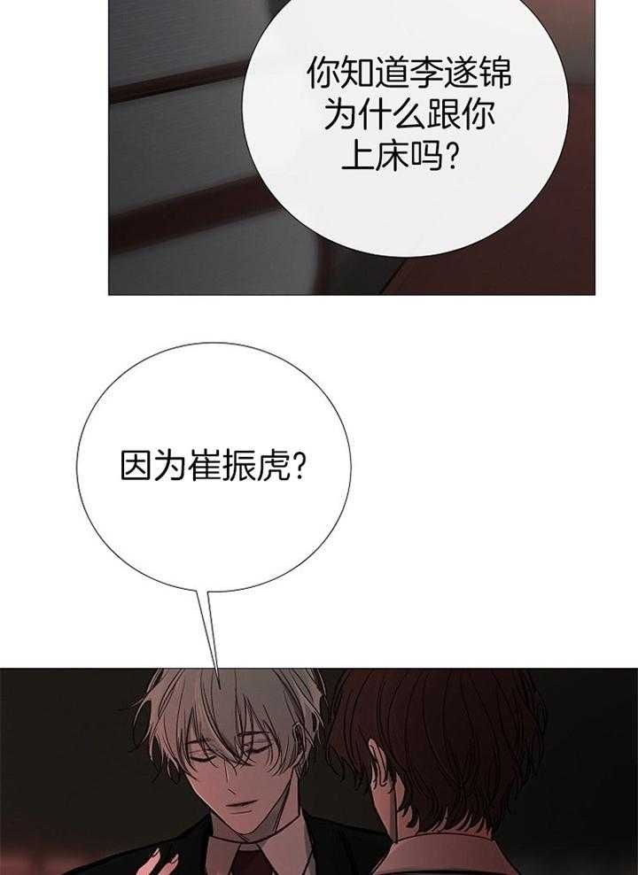 《冷温室》第167话 第16页