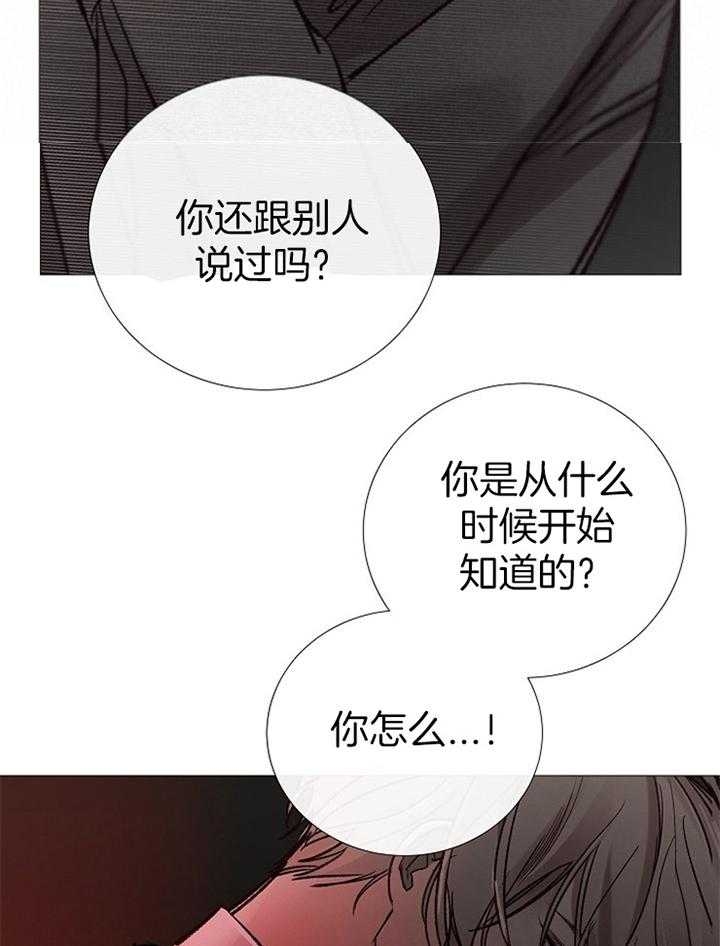 《冷温室》第167话 第19页