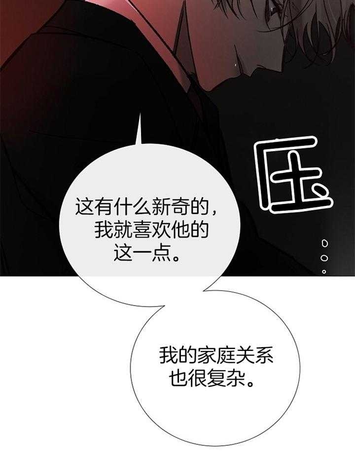 《冷温室》第167话 第20页